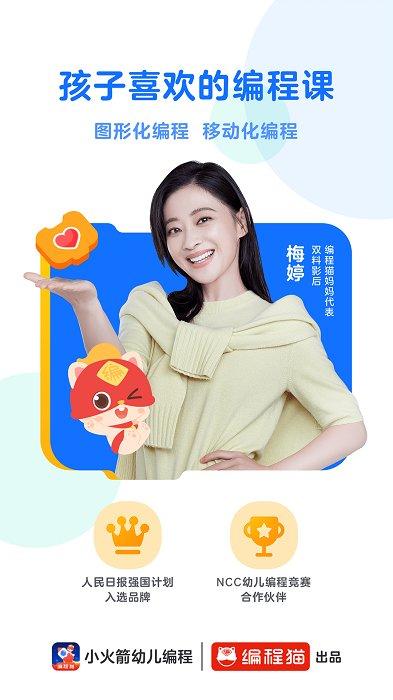 小火箭启蒙app(改名为小火箭幼儿编程) v5.3.4