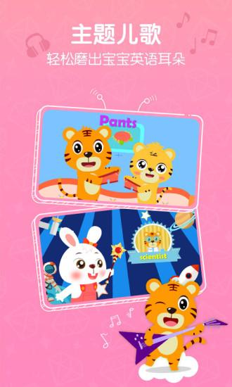 贝乐虎英语儿歌 v5.3.4