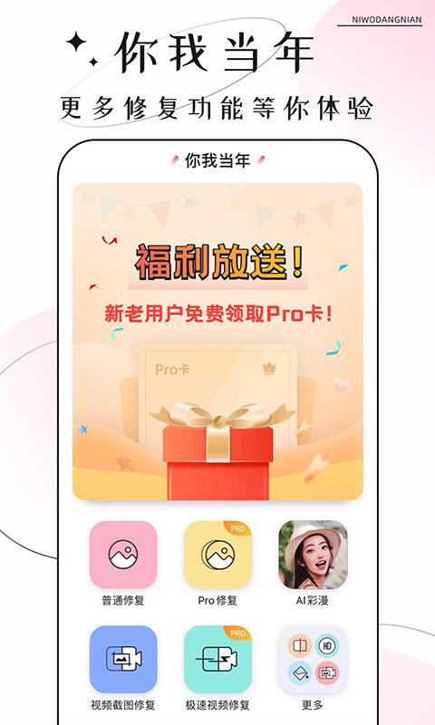 你我当年app免费版 v6.2.3