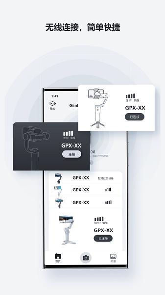 gimbal moment软件 v5.0.1