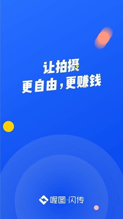 喔图闪传官方版 v5.1.3