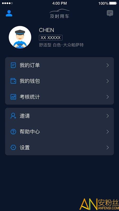 及时司机端最新版本 v6.0.4