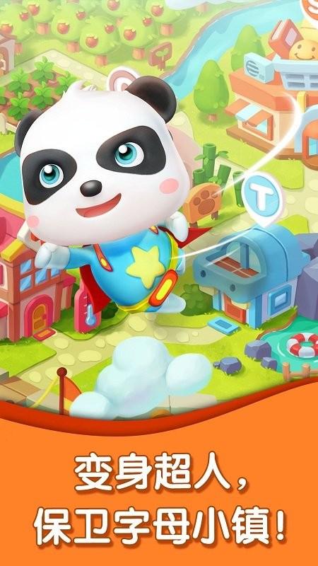 宝宝字母小镇app v5.5.3