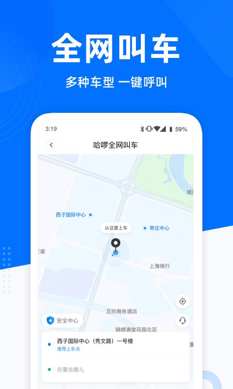 哈啰出行共享单车app v4.1.3