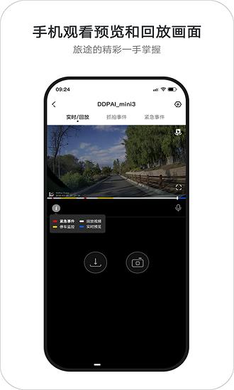盯盯拍行车记录仪app v3.3.1