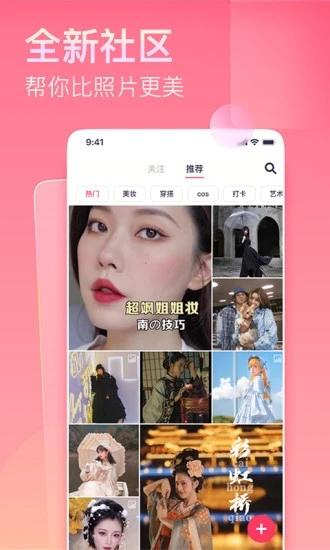 2025美图秀秀app官方版 v4.5.3