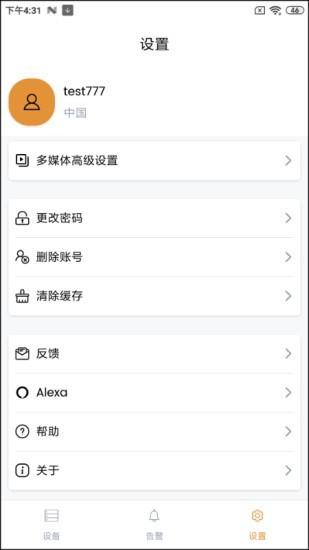 ipc360home手机客户端 v3.1.2
