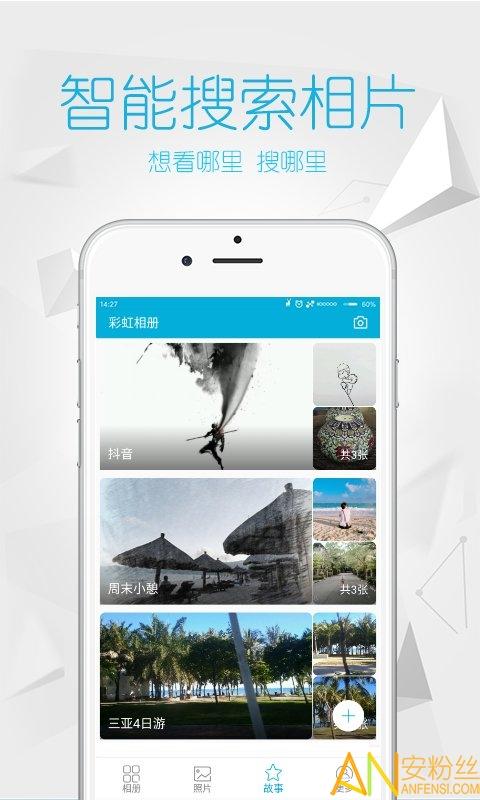 彩虹相册手机版 v3.3.1