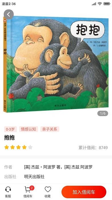 小红象绘本app v4.5.1