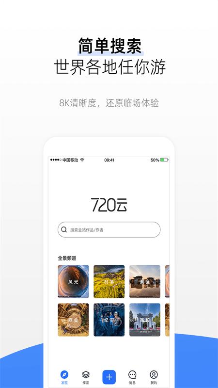 720云全景官方版 v4.4.3