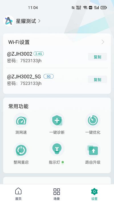 锐捷星耀app v3.3.3