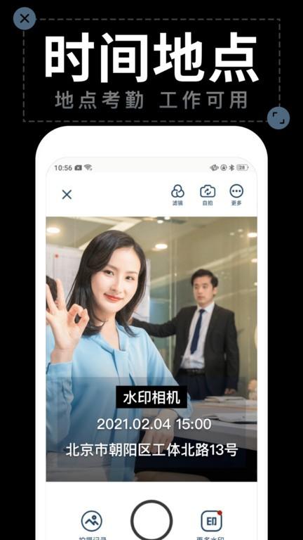 水印相机拍照软件(水印拍照) v3.2.2