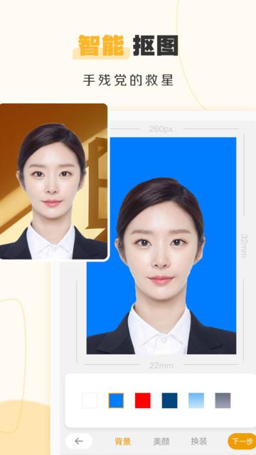 证件照不求人手机版 v4.4.4
