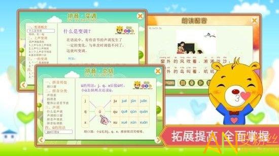 巴比学拼音新版app v6.0.1