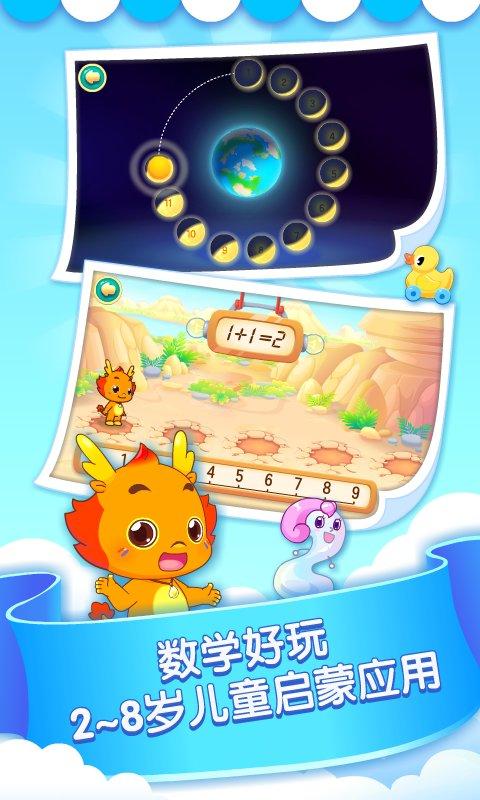 小伴龙玩数学免费版 v5.2.4