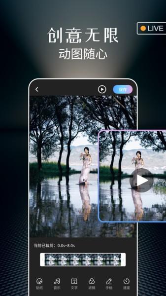实况live动图相机免费版 v6.2.3