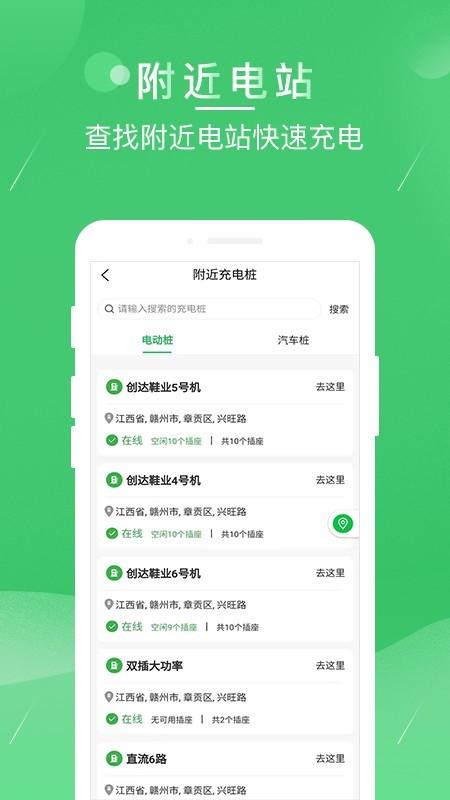 驴充充app v4.1.4