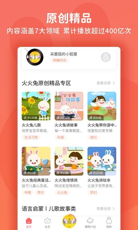 火火兔早教app v3.1.1