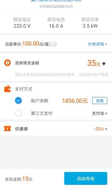 电动宁德充电桩软件 v3.1.4
