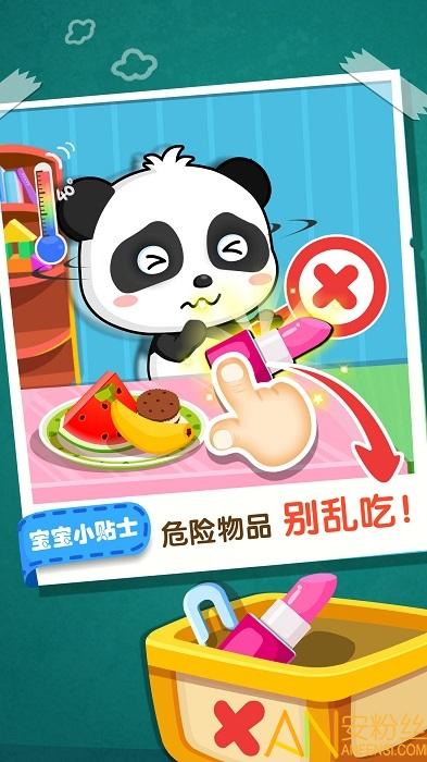 宝宝居家安全小游戏 v4.4.4