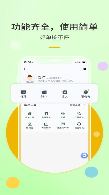 优e出租司机手机版 v3.0.2
