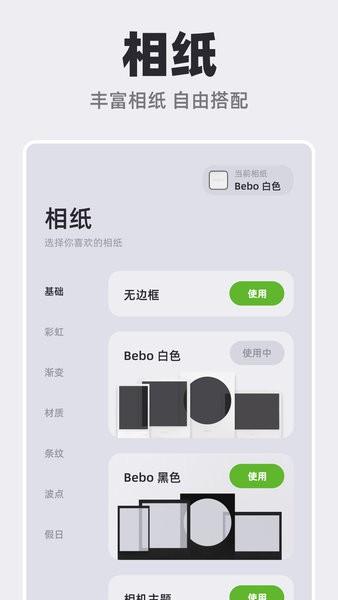 Bebo Cam复古拍立得相机 v3.3.1