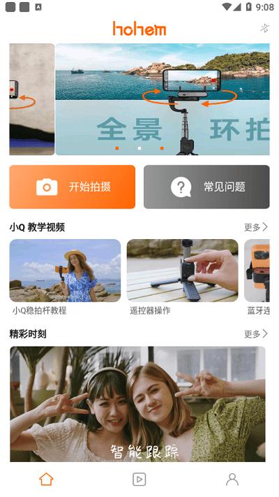 hohem joy相机 v6.0.3