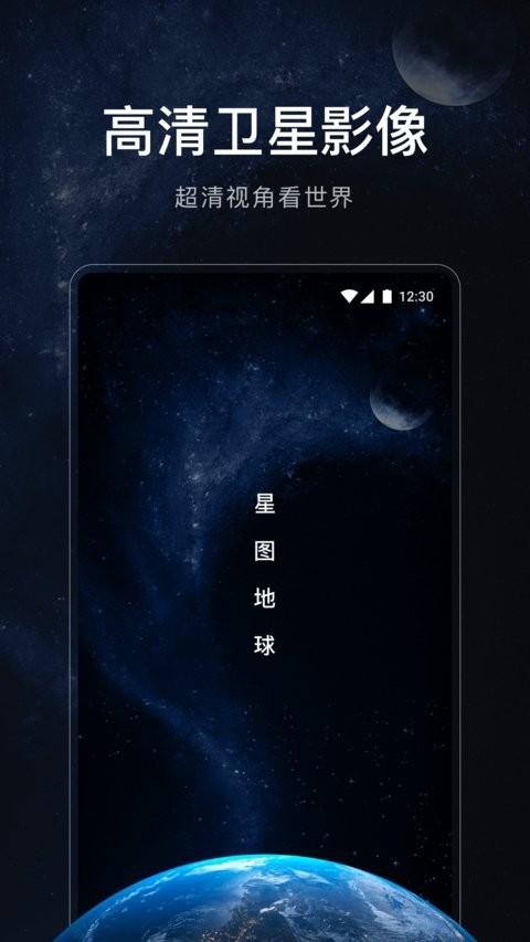 中科星图地球app v4.4.3