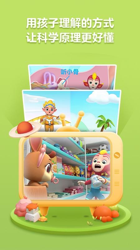 洪恩百科app(又名洪恩十万问) v4.2.3