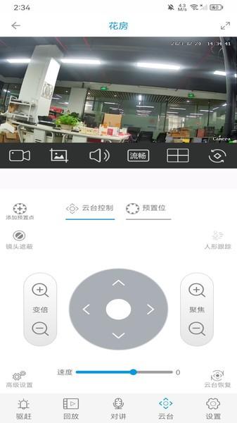 监控管家摄像头app v3.0.4