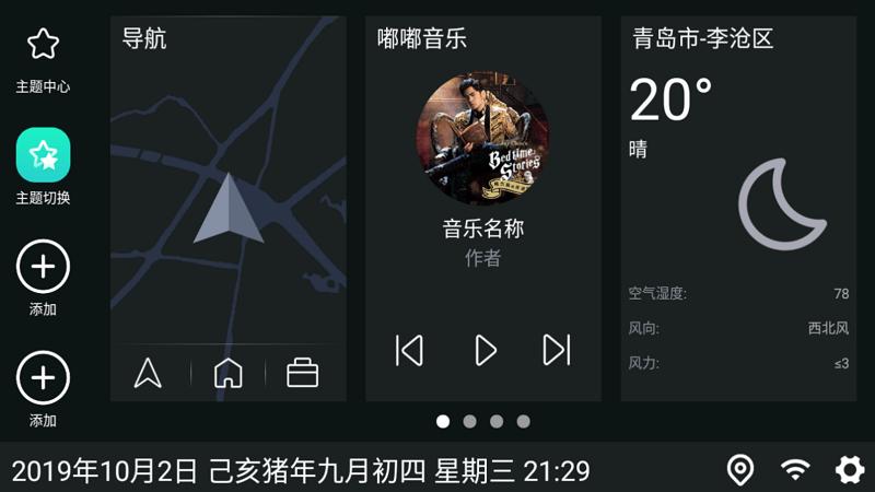 嘟嘟桌面PRO车机版安装包 v4.3.1