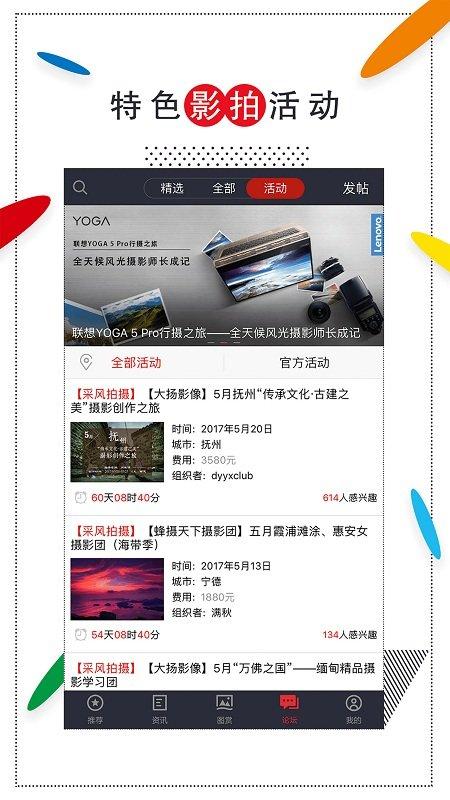 蜂鸟摄影论坛app v4.3.3