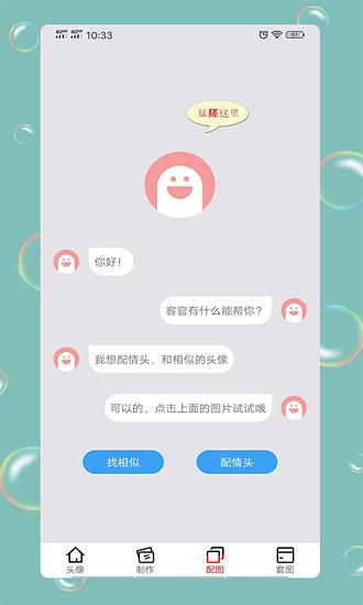 情头匹配app v3.3.1
