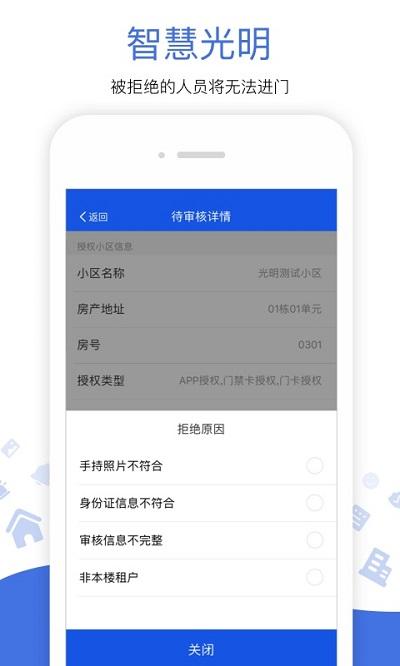 光明警务助手app v6.5.2