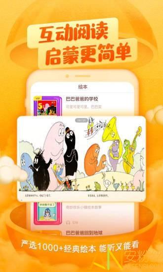 喜马拉雅儿童版 v6.0.2