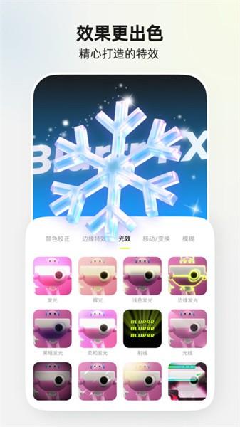 Blurrr官方版 v4.2.1