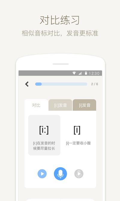 英语音标练习app v6.0.4