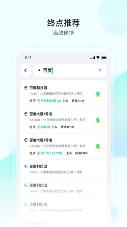 apollogo官方版(更名为萝卜快跑) v6.1.1