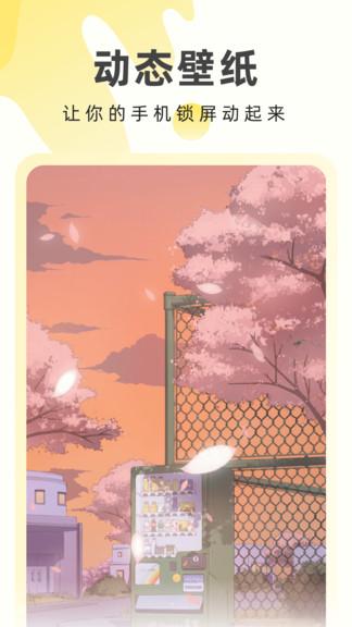 奶由壁纸软件(奶油桌面) v3.1.1