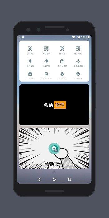 会话微件app最新版(更名万象小组件) v5.3.1