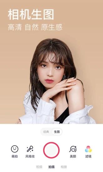 2025美图秀秀app官方版 v4.5.3