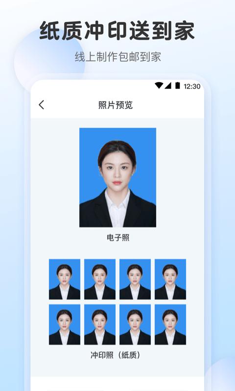 求职最美证件照软件 v6.0.1
