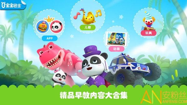 宝宝巴士hdapp v4.4.4