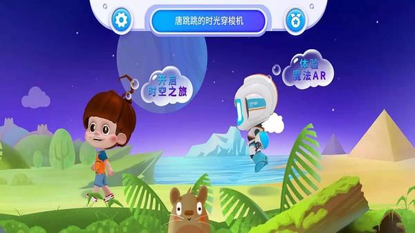 唐跳跳时空漫游记app手机版 v4.2.4