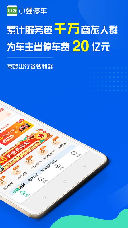 小强停车app v5.3.1