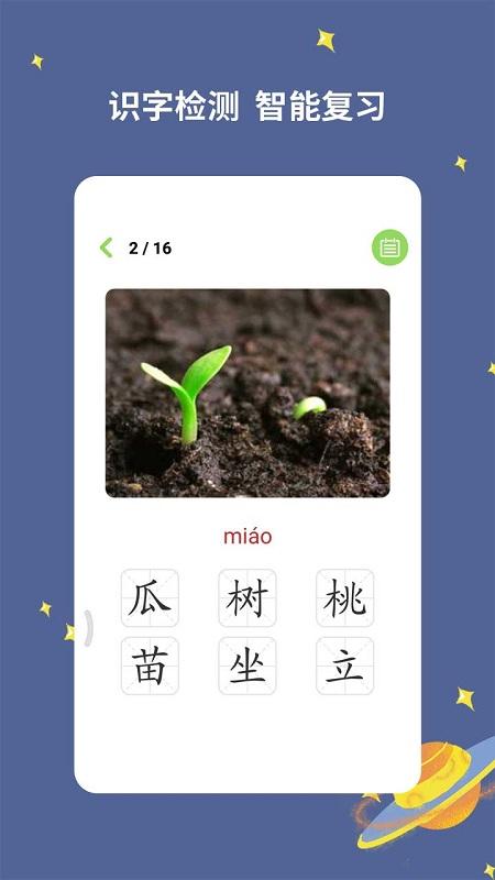 宝宝爱识字最新版 v3.5.4