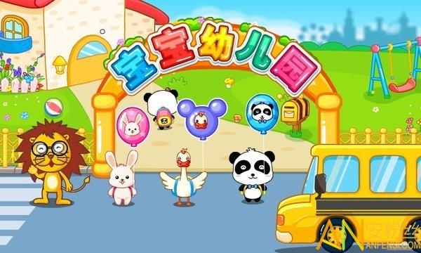 宝宝欢乐教室游戏 v6.0.4