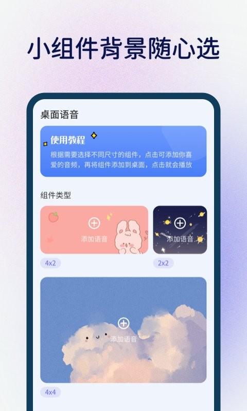 桌面语音小组件app v5.0.3