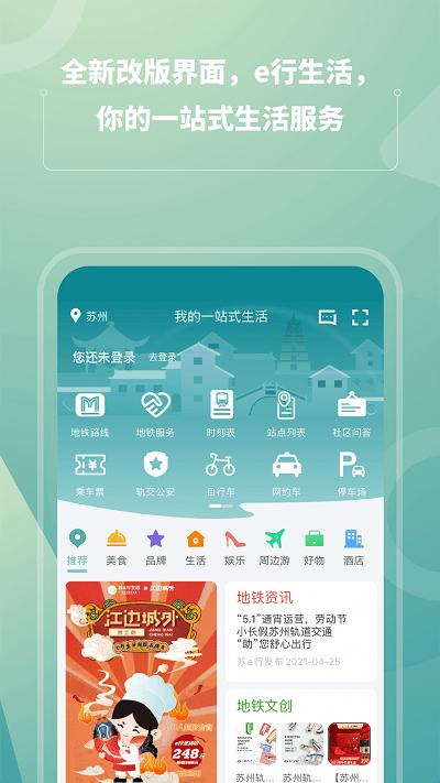 苏e行苏州地铁app v5.0.3