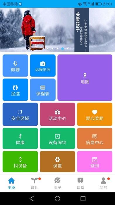 安全守护app电话手表 v5.2.1